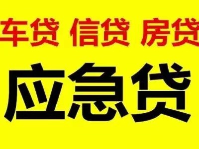 [马鞍山公司贷款-马鞍山个体户贷-马鞍山经营贷-马鞍山个人贷款公司-不看征信私人当天下款]鞍山市汽车抵押贷款哪家好？鞍山市汽车抵押贷款利率是多少？