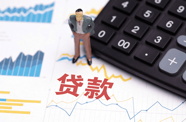 [马鞍山公司贷款-马鞍山个体户贷-马鞍山经营贷-马鞍山个人贷款公司-不看征信私人当天下款]房贷收紧信号明显 首套房贷利率9折优惠或成“标配”